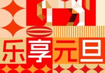 这个元旦，跟着漳州市文旅康养集团这样玩！