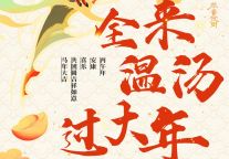 活动预告 | 明月山2026年新春游园会，全来温汤过大年！