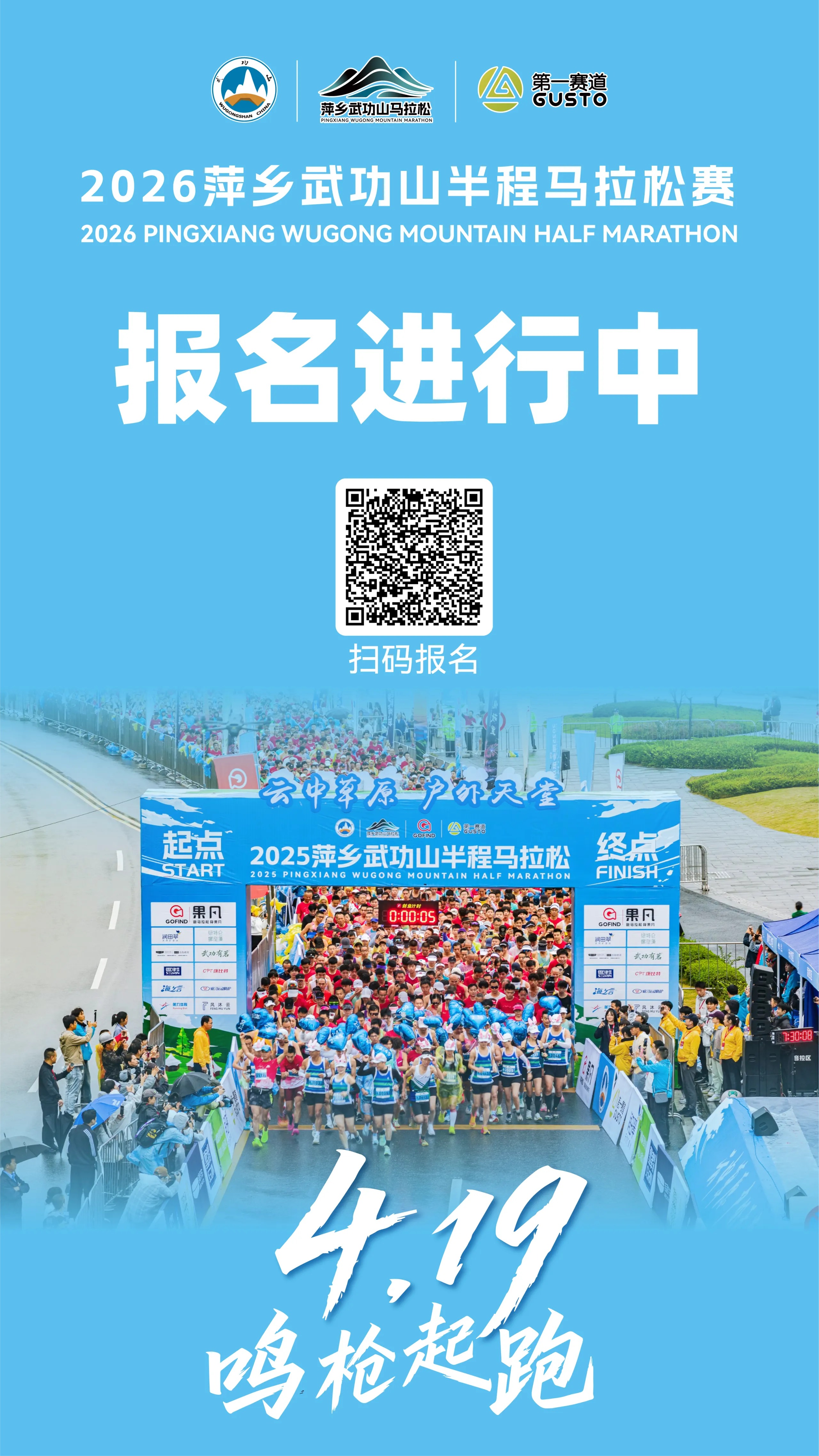 官宣  | 2026萍乡武功山景区半马奖牌&正式亮相