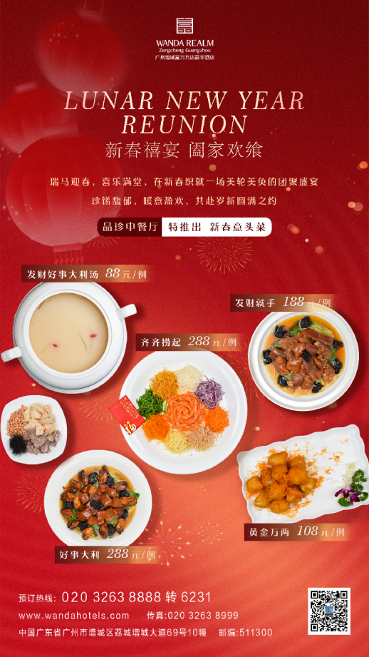广州增城富力万达嘉华酒店品珍中餐厅匠心呈献马年新春禧宴“意头菜”