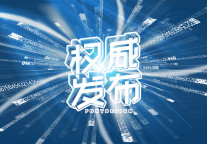 中华人民共和国2025年国民经济和社会发展统计公报