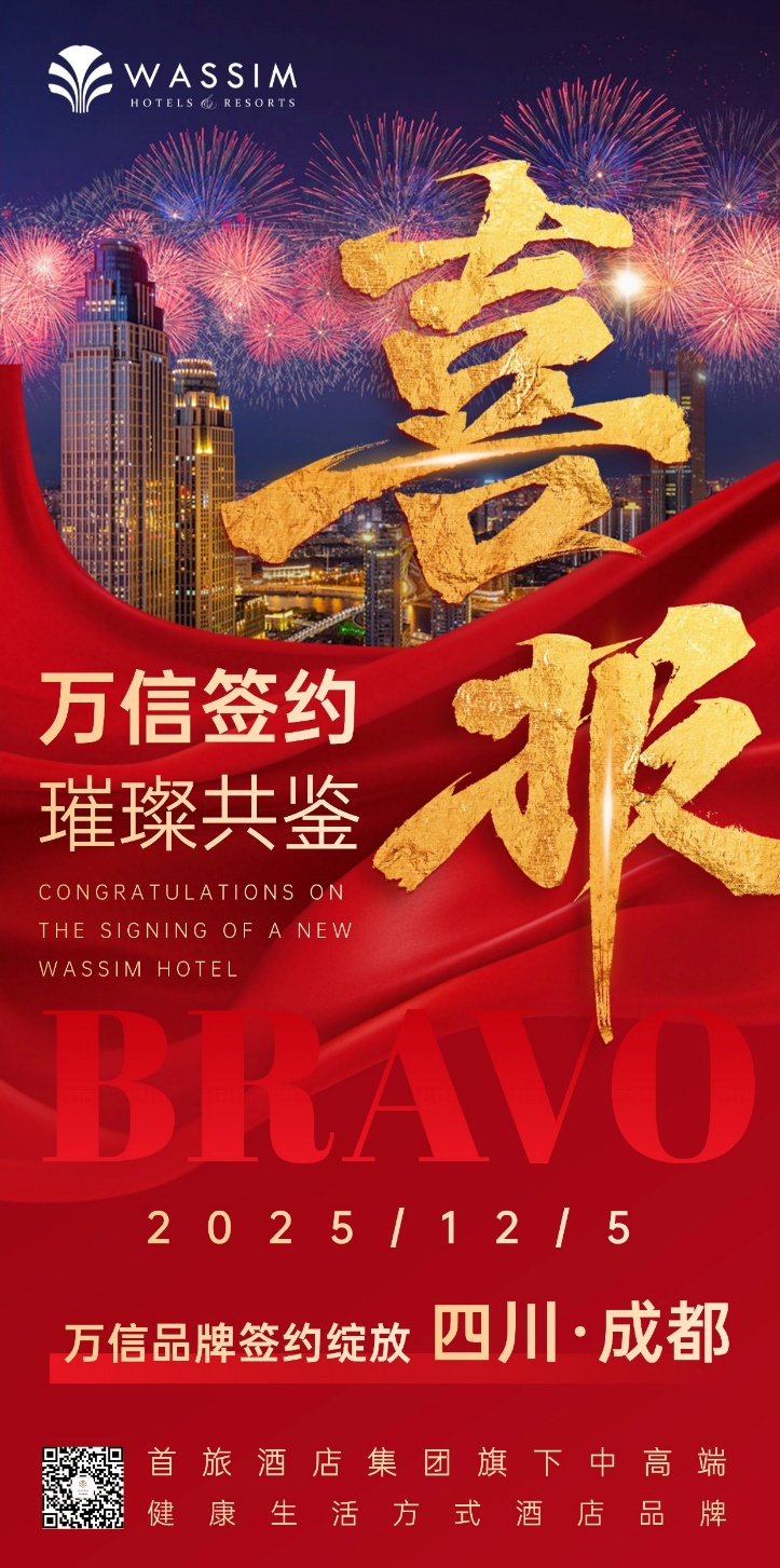 万信至格酒店落子成都双流空港，西南枢纽战略布局再进一步