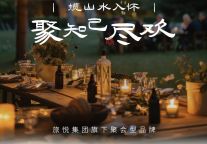 旅悦全景 | 花筑院子——中国聚会美学，从一方花筑开始