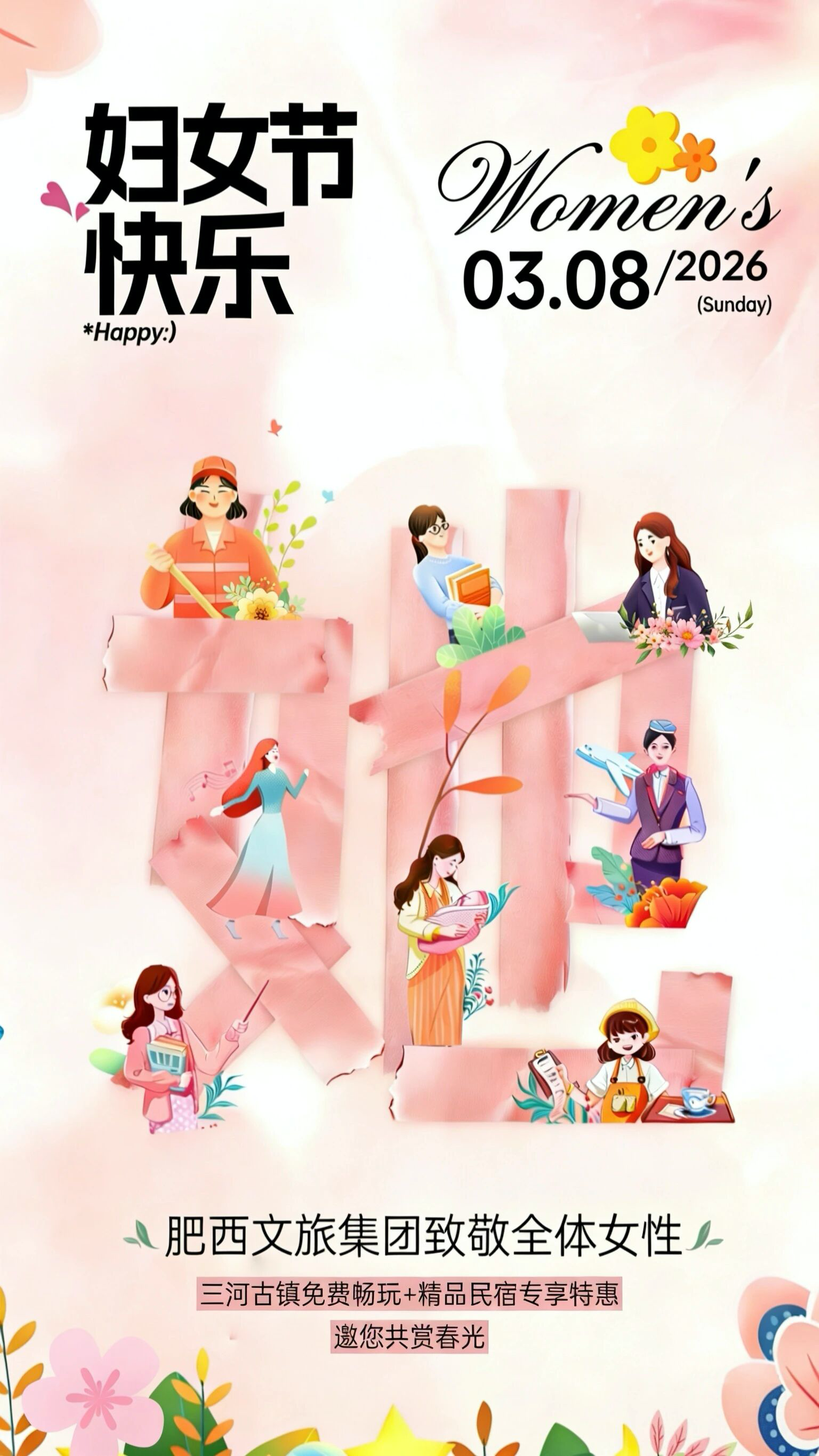 三河古镇免费畅玩+精品民宿专享特惠，邀您共赏春光