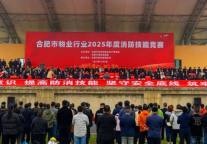 消防竞技展实力 锤炼本领护平安——合肥安居集团荣获“团体风尚奖及个人物业行业消防技术能手”