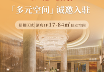 龙岩富力万达嘉华酒店-多元空间·诚邀入驻