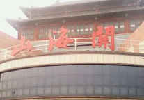 宝妈创业中：山海关景区一日游