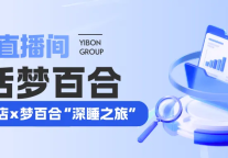 一场 “零距离” 的深度对话：梦百合走进逸柏，探索科技睡眠新浪潮