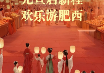 元旦启新程・欢乐游肥西