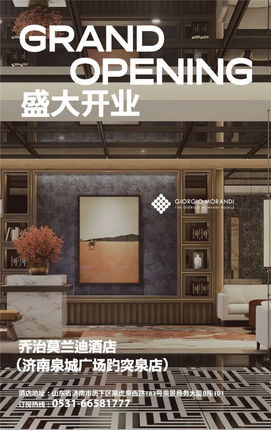 乔治莫兰迪酒店（济南泉城广场趵突泉店）盛大开业丨“荷柳山湖”间，唤醒泉城的静谧美学