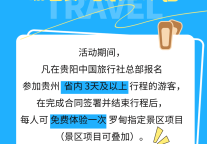 暖冬罗甸爽心游 | 喀斯特+天文小镇亲子之旅，更有多重惠民活动等你来