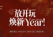 龙岩富力万达嘉华酒店【放开玩·焕新Year!】