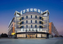 艺龙安悦酒店(泰州兴化戴南店) 踞不锈钢名镇核心，享水乡便捷商旅
