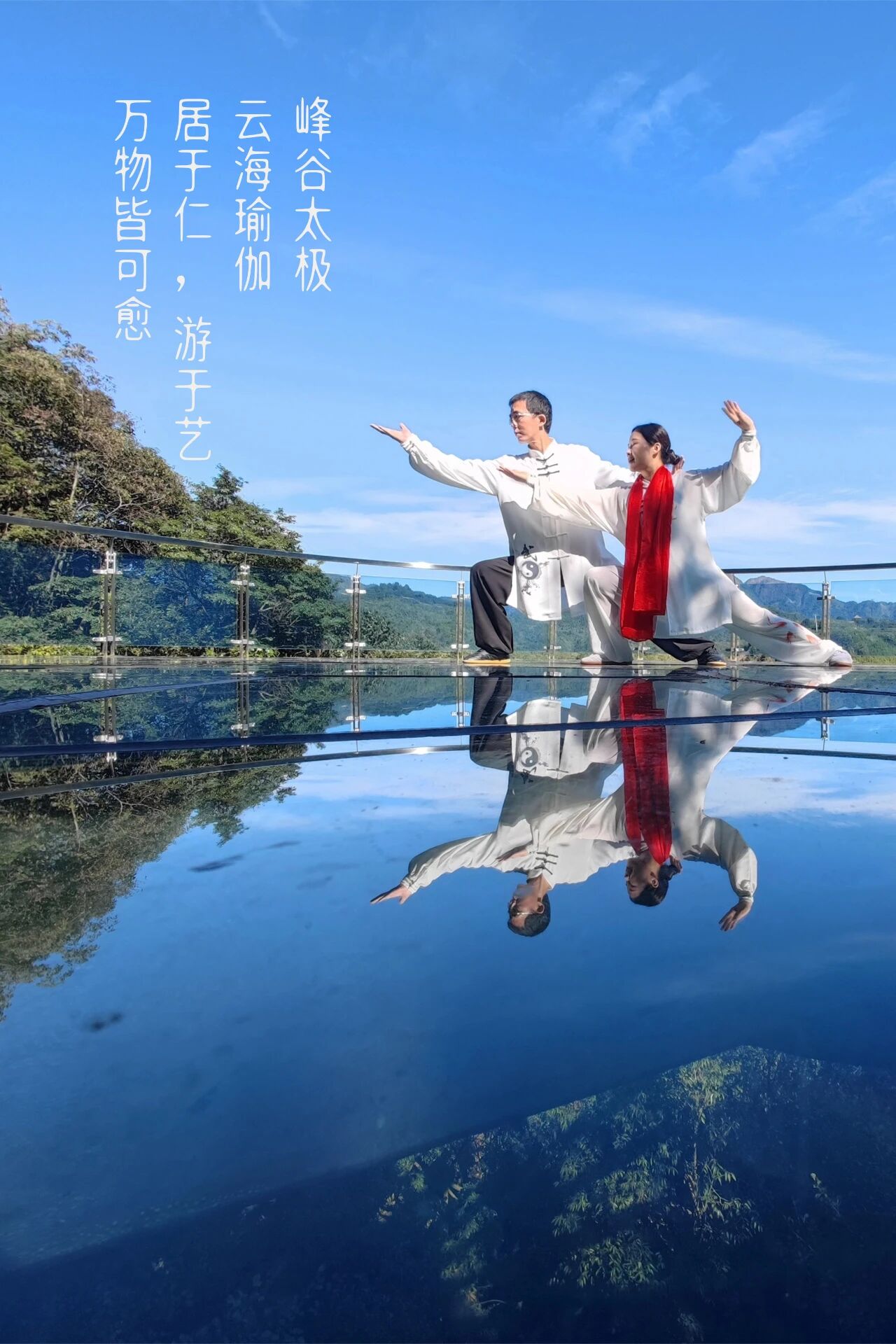 云茶为引，高峰谷上太极瑜伽悟身心