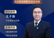 深耕本地，引爆增长：万信至格酒店直播赋能属地销售策略