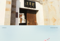 枕长城，嗅梅香，迎春里把台州府城的冬日美好住成日常