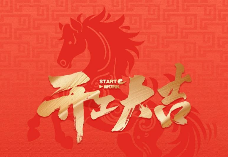 鸿运当头，共启新程｜马鞍山富力万达嘉华酒店开工宴，火热预定中