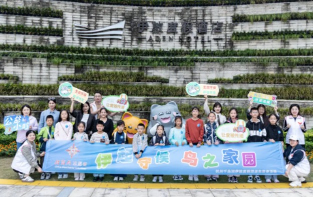 “伊”起守候，鸟之家园丨招商蛇口旗下千岛湖伊敦度假酒店爱鸟周公益活动圆满举行 