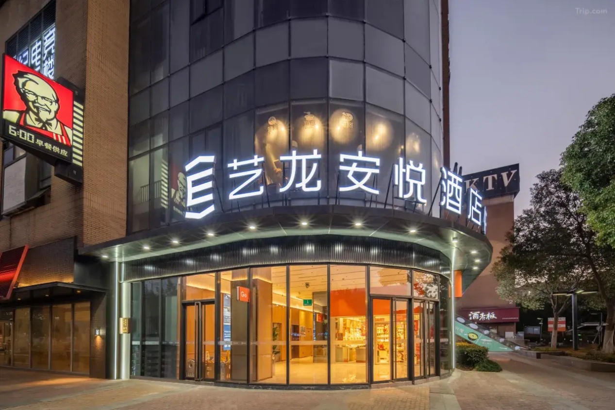艺龙安悦酒店（上海浦东国际机场店）｜与T2航站楼共呼吸的极速栖息地