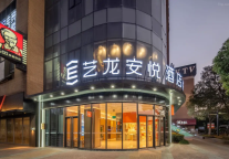 艺龙安悦酒店（上海浦东国际机场店）｜与T2航站楼共呼吸的极速栖息地