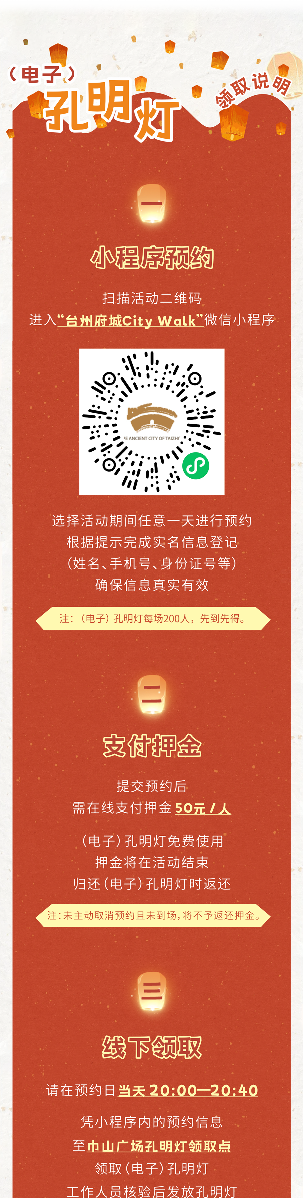 限定回归两天！明灯点亮府城元宵的夜空