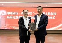 泉州文旅集团聘任殷杰同志担任泉州文旅创新研究院执行院长