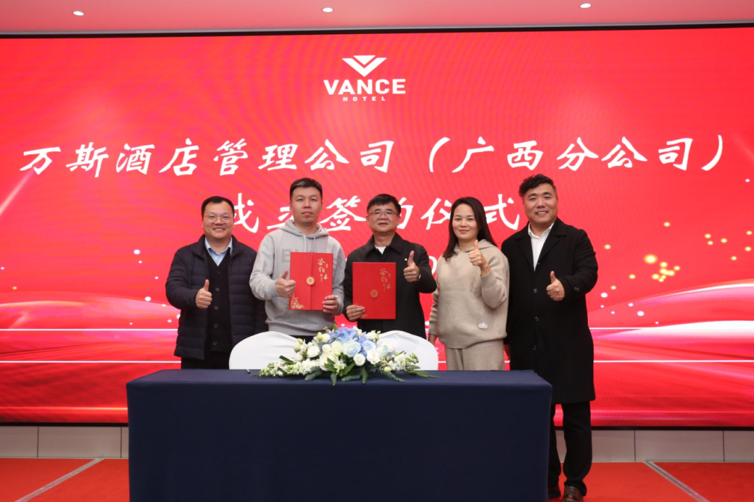 落子广西，链接全国丨万斯酒店集团一日连签三约，进军华南市场