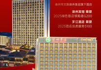 这两家酒店，榜上有名！