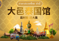 不出安仁逛泰国！2月6-8日泰国展馆空降安仁古镇！！！