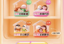 同程旅行上线“9元起抽春节酒店盲盒” 解锁低成本住宿新体验