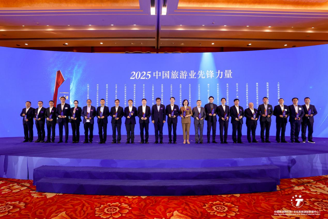 湖南旅游集团入选“中国旅游业先锋力量”