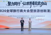 武功山·2026全球旅行商大会暨旅游创新发展共享大会”在江西萍乡武功山景区花涧里会议中心隆重启幕