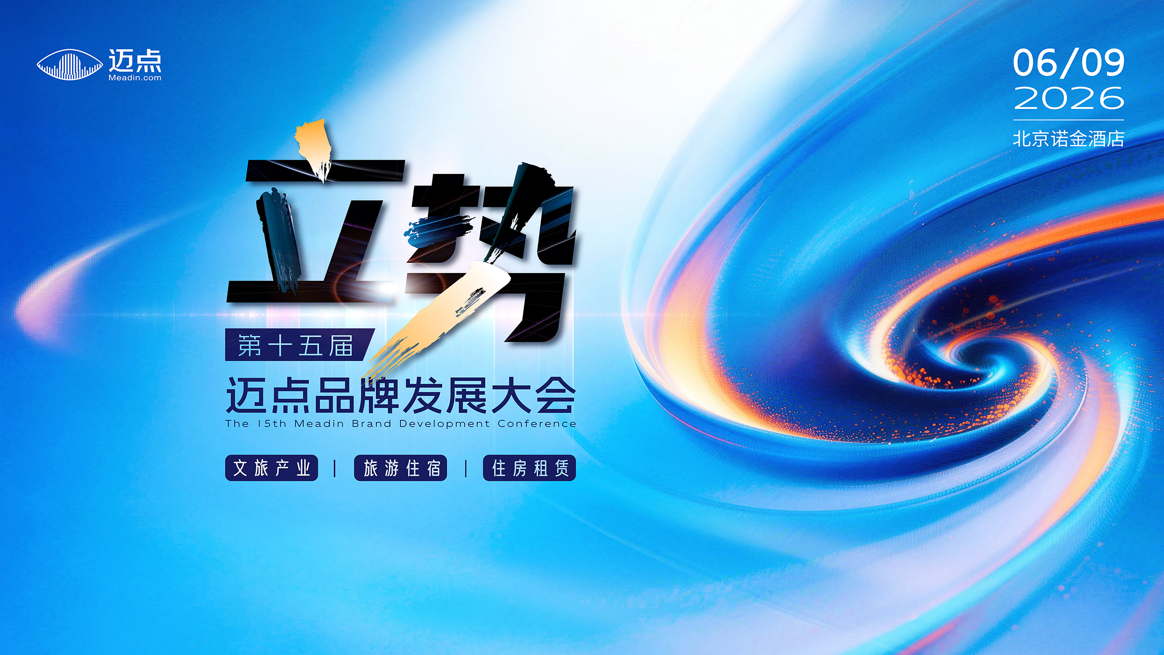 定义住宿新未来，品牌如何破局立势？