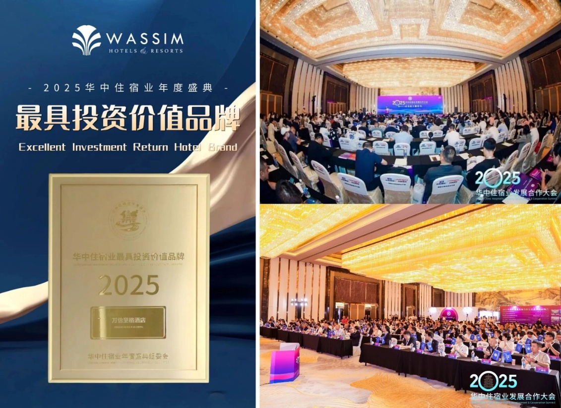 载誉2025：万信至格酒店荣膺六奖，以荣耀为阶，共赴新程