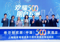 希尔顿欢朋在华第500家酒店开业，迎来品牌发展新里程碑