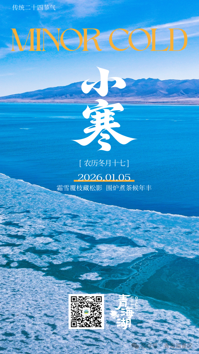 为何青海湖冰推、蓝冰最佳观赏地是二郎剑半岛？答案藏在这里↓↓↓