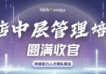 持续助力人才梯队建设，逸柏门店中层管理培训圆满结束!