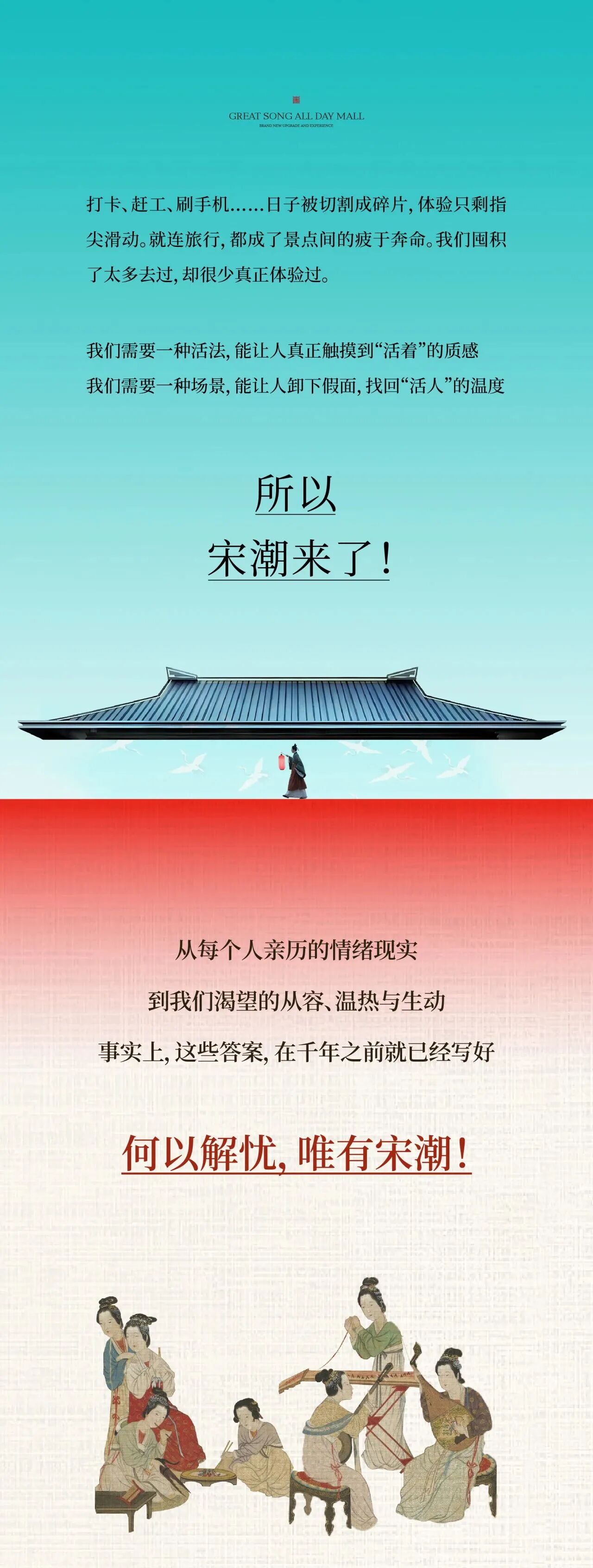 山东，至此宋潮！