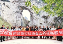 贵阳旅发集团联合罗甸县举办旅行社渠道推介会——八家现场达成合作，十七家达成初步意向