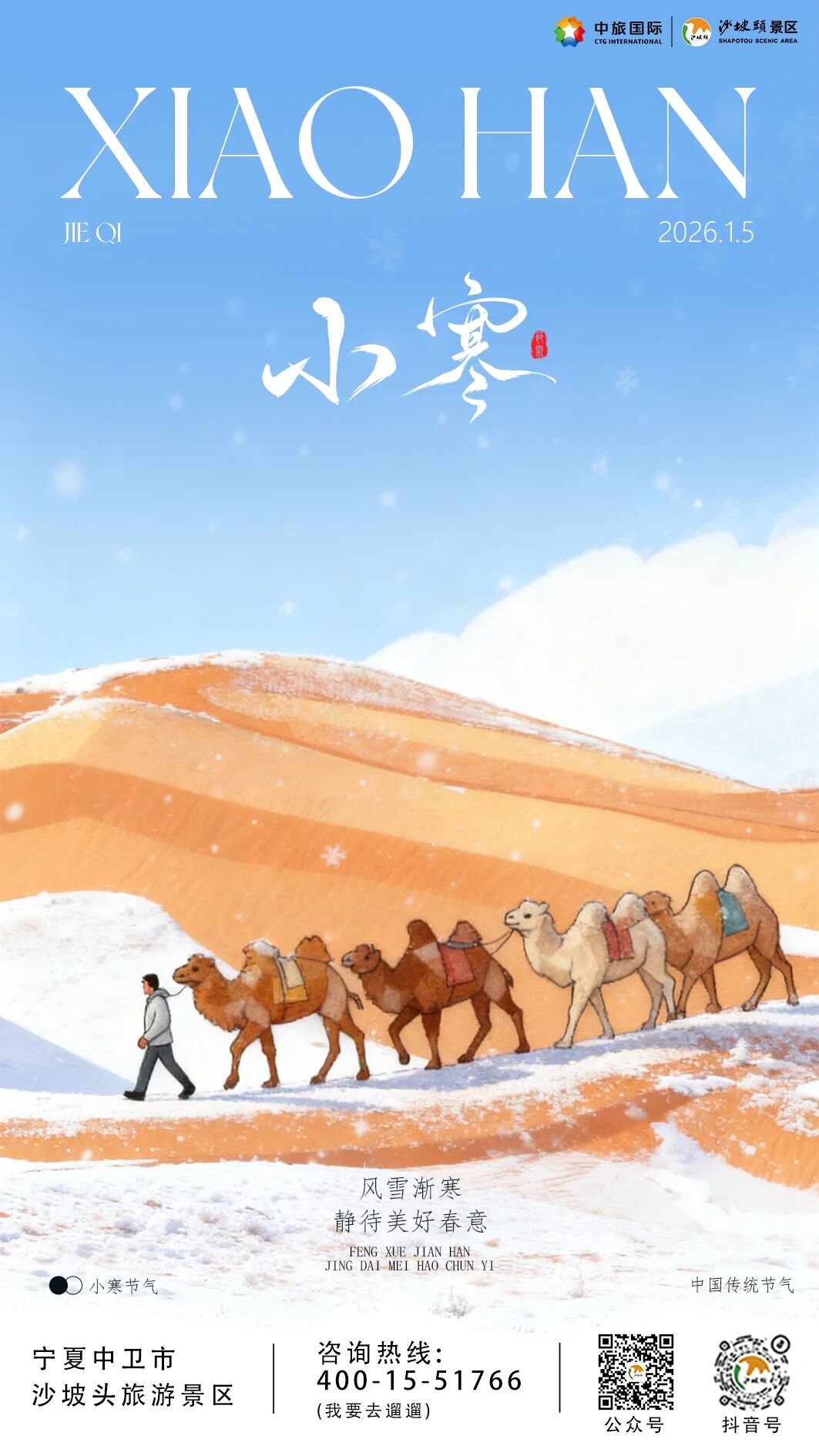 沙坡头景区 | 寒至深处，春信已来