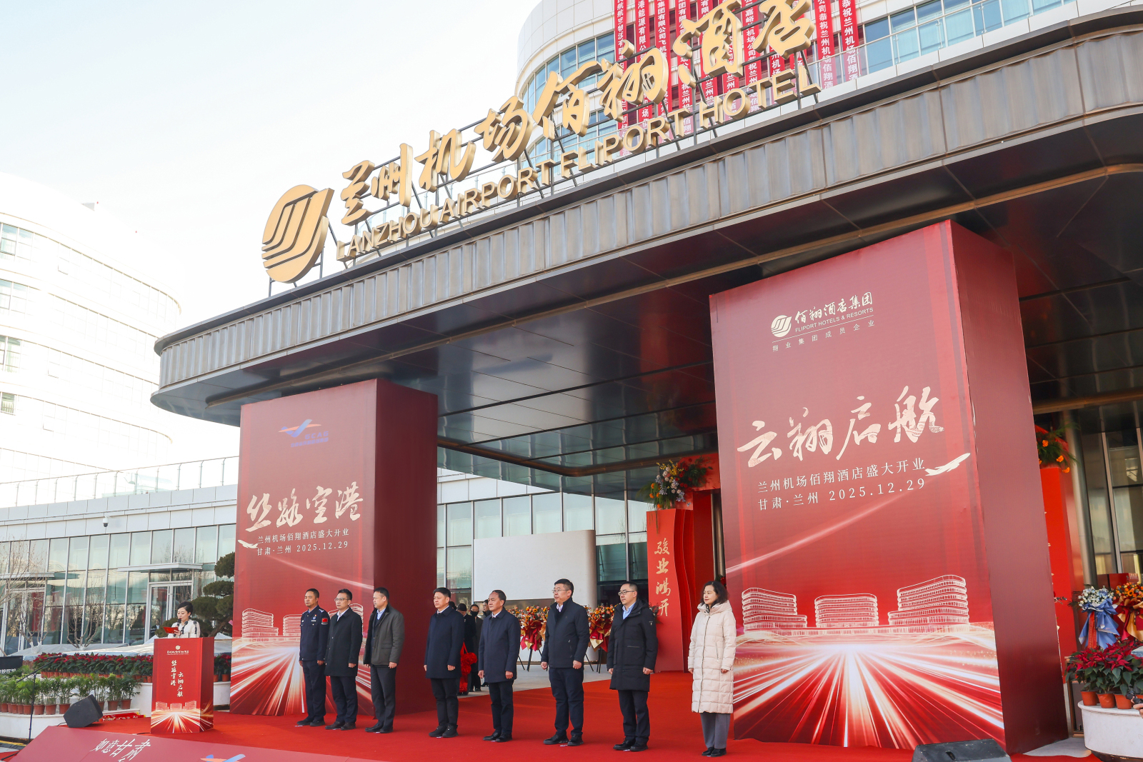 丝路空港添新翼 商旅雅境启华章  兰州机场佰翔酒店盛大开业
