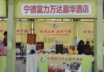 山海跑马遇嘉味！宁德富力万达嘉华酒店亮相 2025 宁马美食嘉年华