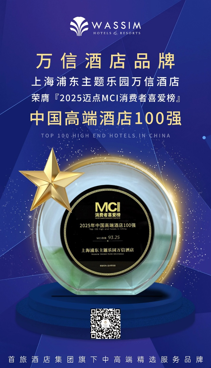 双奖齐鸣！万信至格酒店品牌双店荣获迈点MCI年度大奖