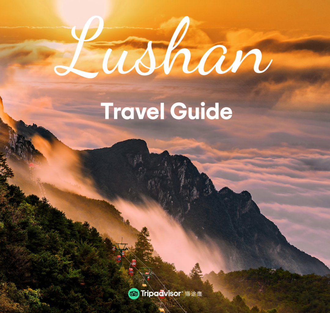 庐山入境游旅行指南正式上线TripAdvisor平台