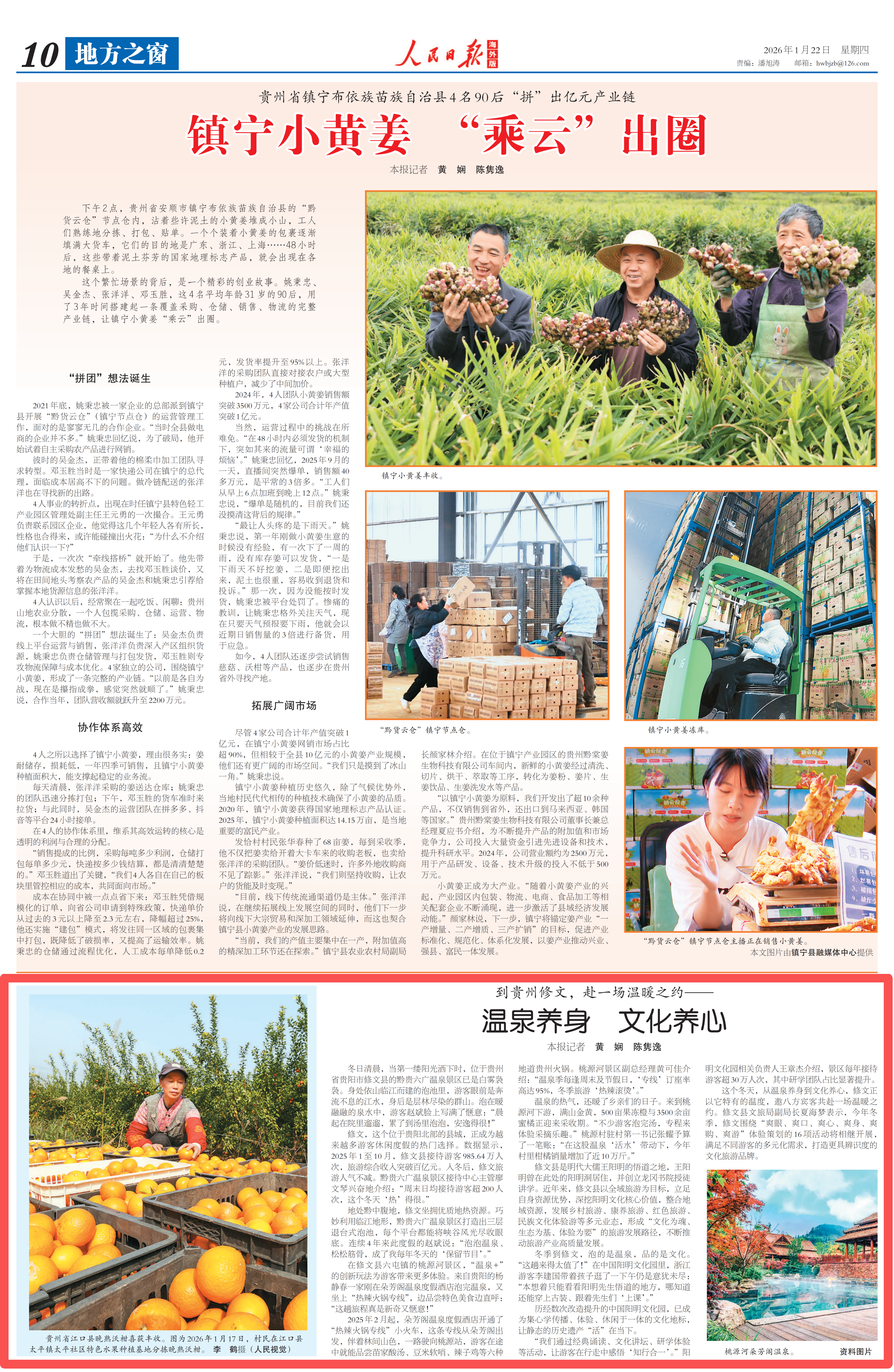 《人民日报》海外版关注贵阳旅发集团旗下桃源生态旅游度假区！