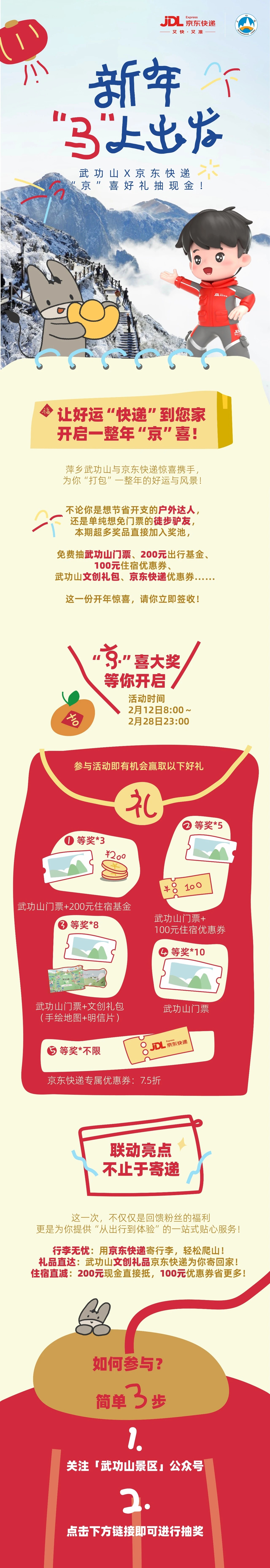 送门票‼️抽现金‼️武功山X京东快递宠粉狂欢🥳