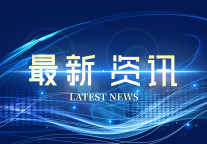 文旅部：坚决拥护党中央决定