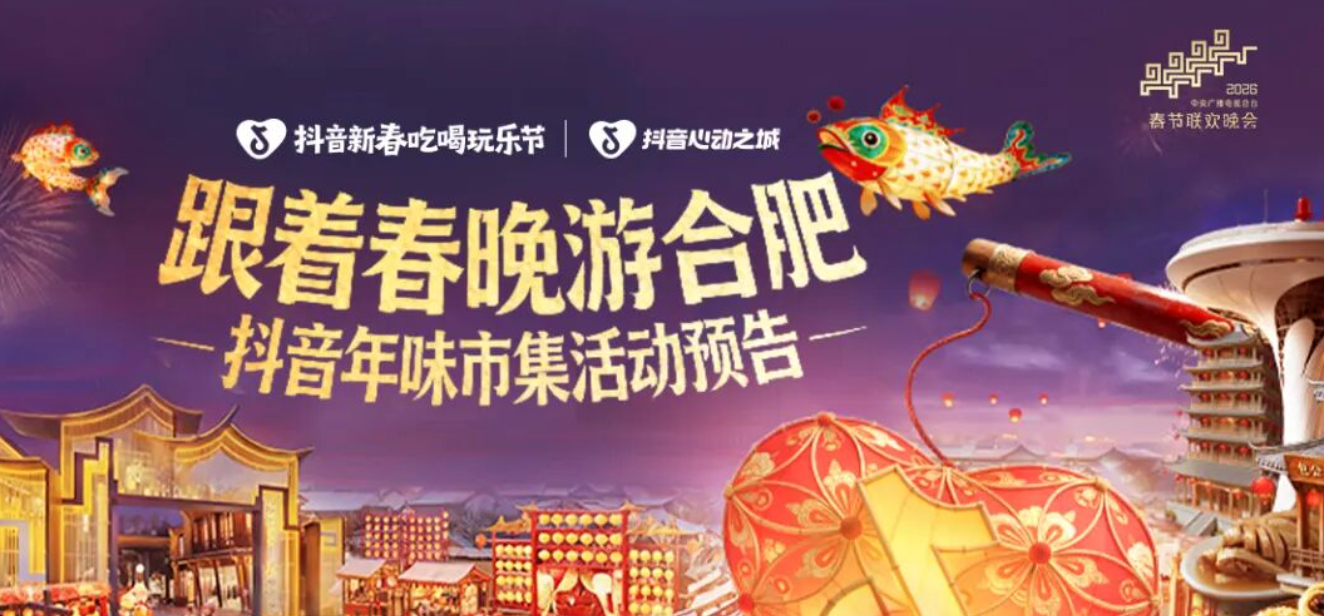 跟着春晚游合肥 | 三河古镇护城河广场新春市集，玩法全解锁