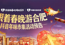 跟着春晚游合肥 | 三河古镇护城河广场新春市集，玩法全解锁