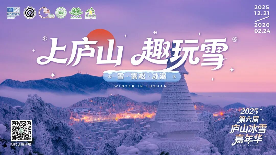 免门票！庐山风景区发布马年属相全球游客优惠举措